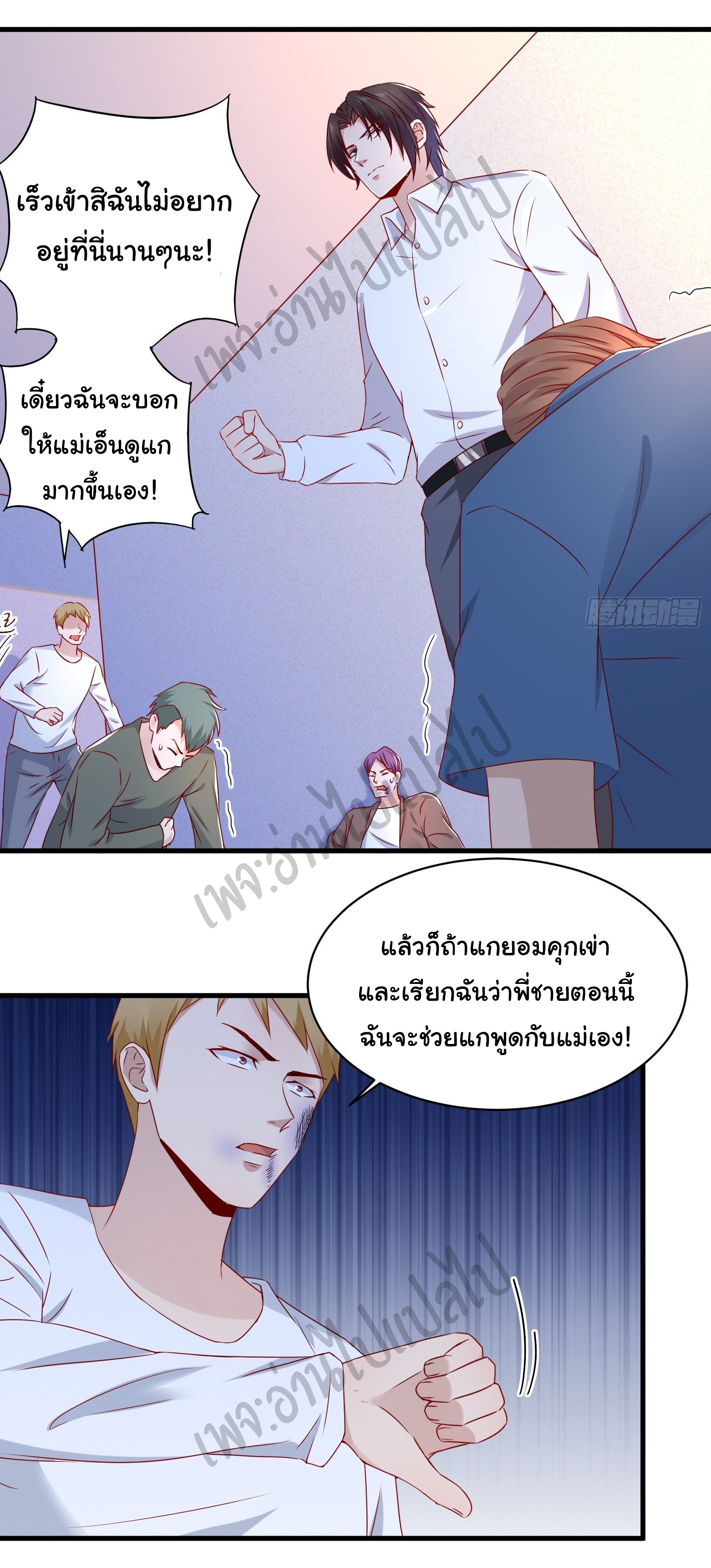 Best system Investors in the city ตอนที่ 20 หน้า 11