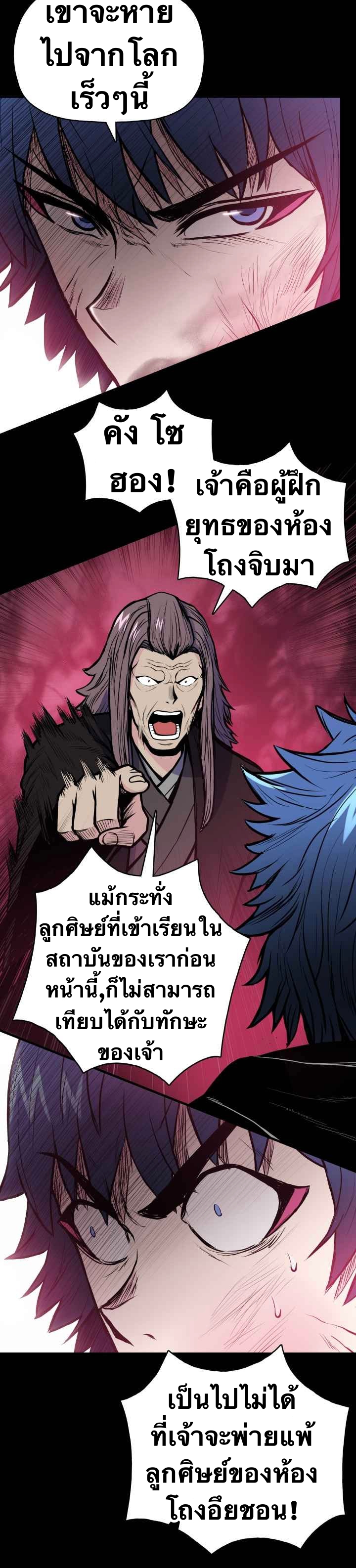 The God Of War ตอนที่ 43 หน้า 9