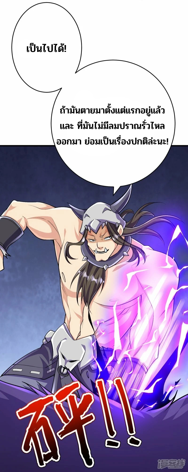 บรรพบุรุษผู้ขัดเกลากายา (ทันจีน) ตอนที่ 137 หน้า 20