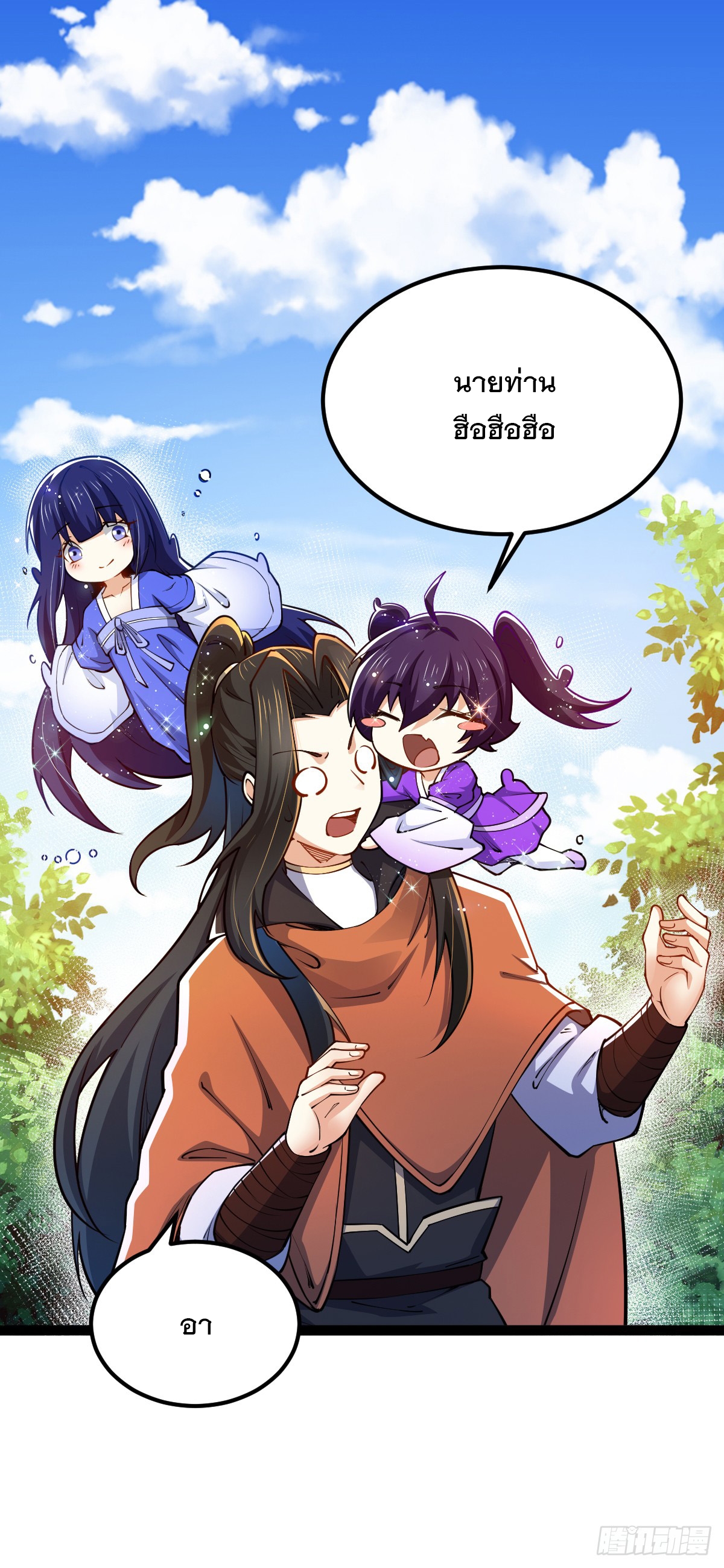 เทพกระบี่มรณะ (ชนจีน) ตอนที่ 85 หน้า 2