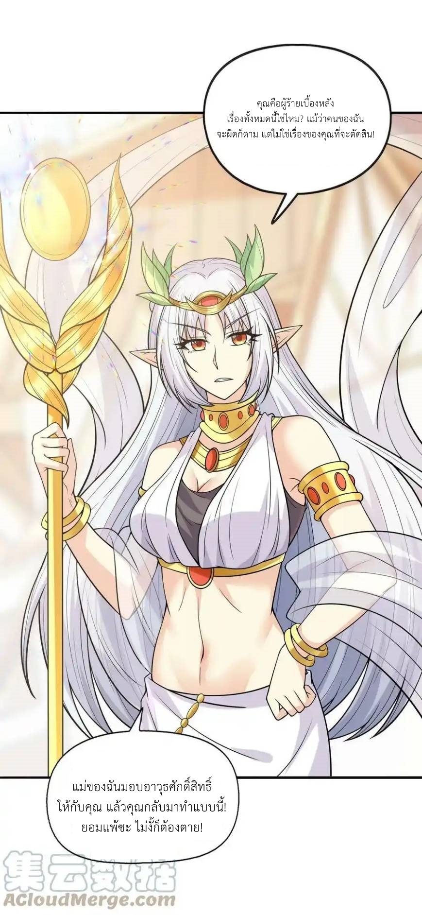 My Harem Is Entirely Female Demon Villains ตอนที่ 67 หน้า 37