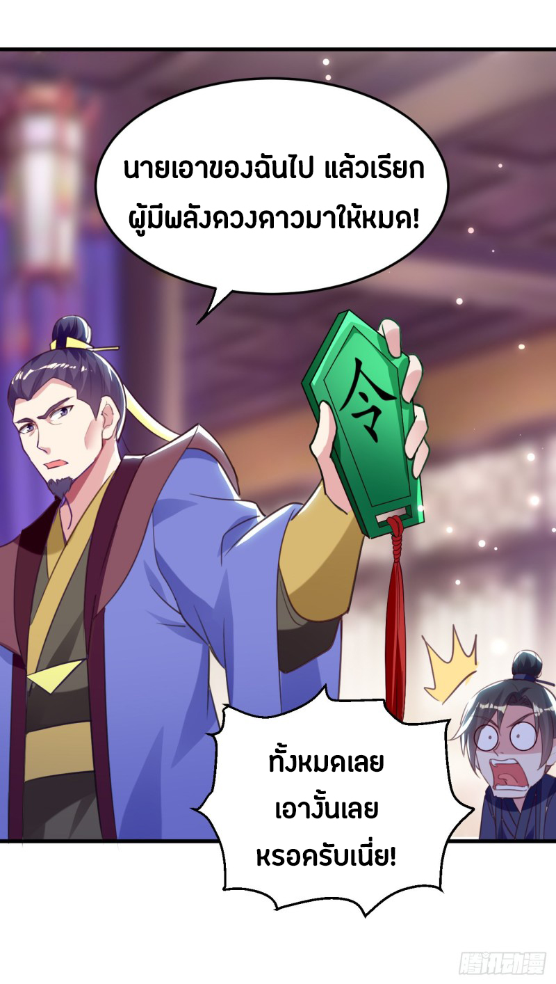 The ultimate son-in-law from different world ตอนที่ 56 หน้า 9