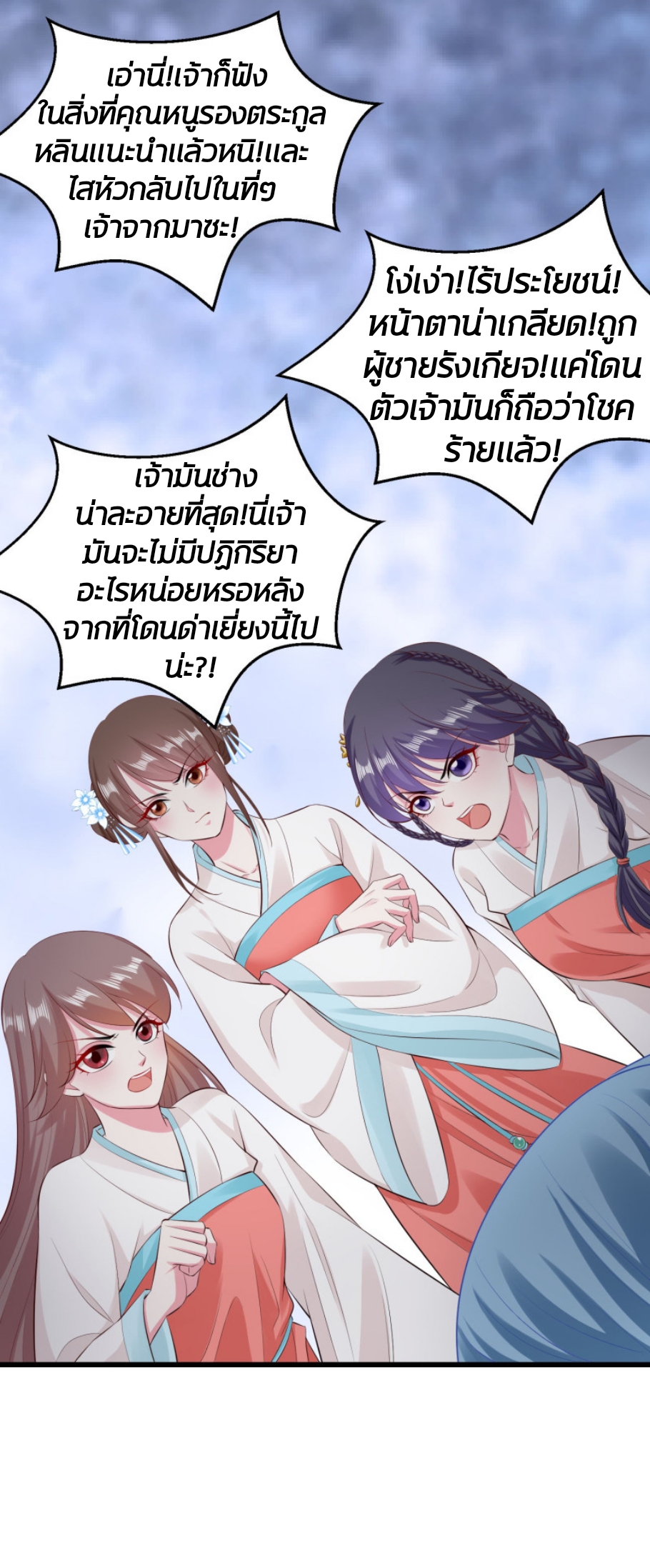คุณหนูใหญ่แพทย์พิษมรณะ ตอนที่ 15 หน้า 5