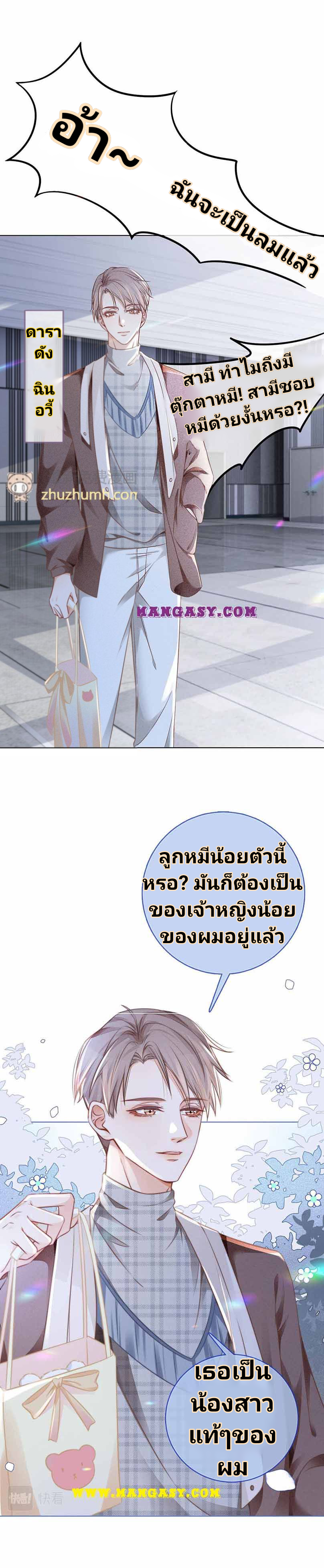 My Brothers Dote On Me ตอนที่ 28 หน้า 8