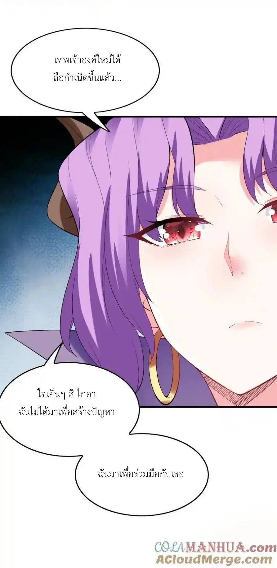 My Harem Is Entirely Female Demon Villains ตอนที่ 126 หน้า 10