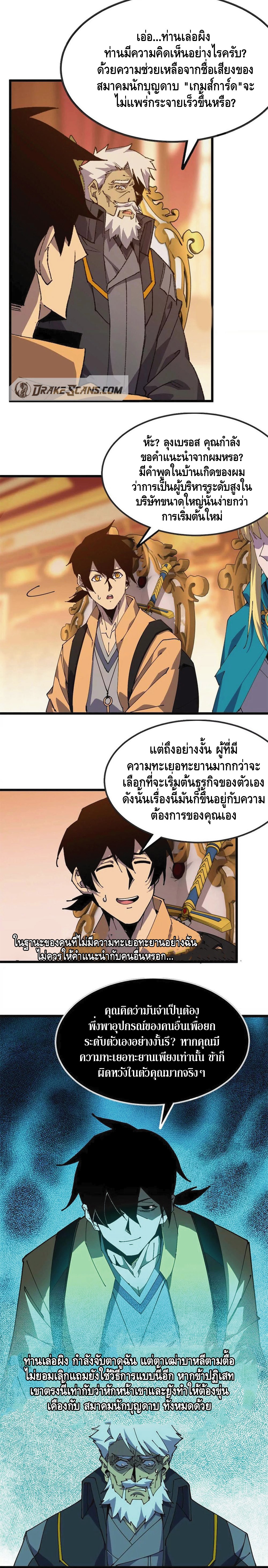 ราชินีปีศาจ (勇者X女魔王) ตอนที่ 49 หน้า 4