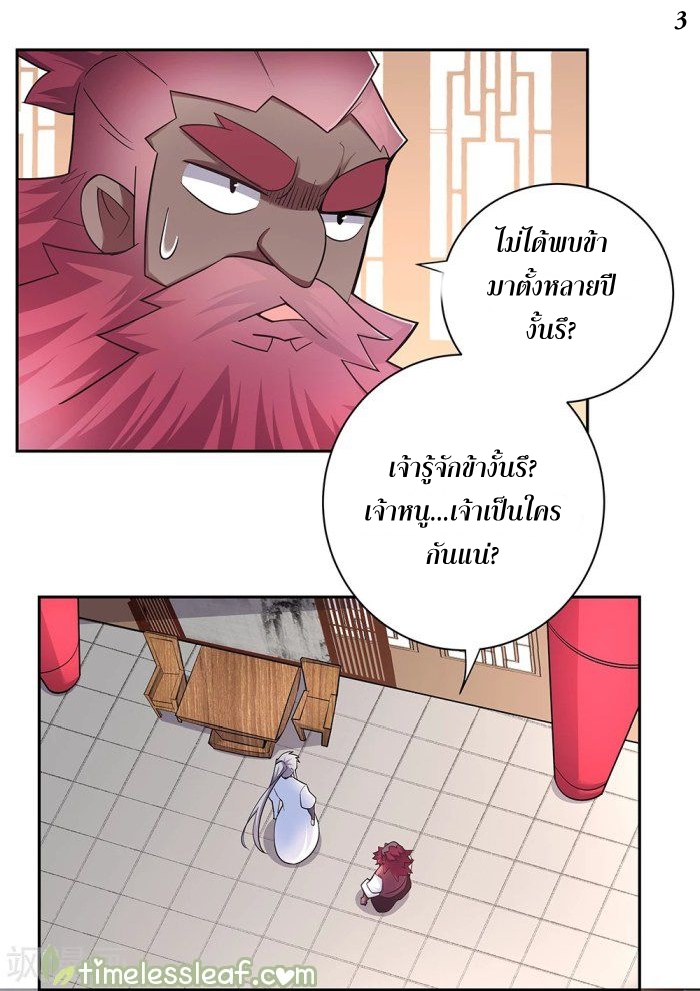 Above All Gods เทพยุทธเหนือเทวะ ตอนที่ 10 หน้า 17