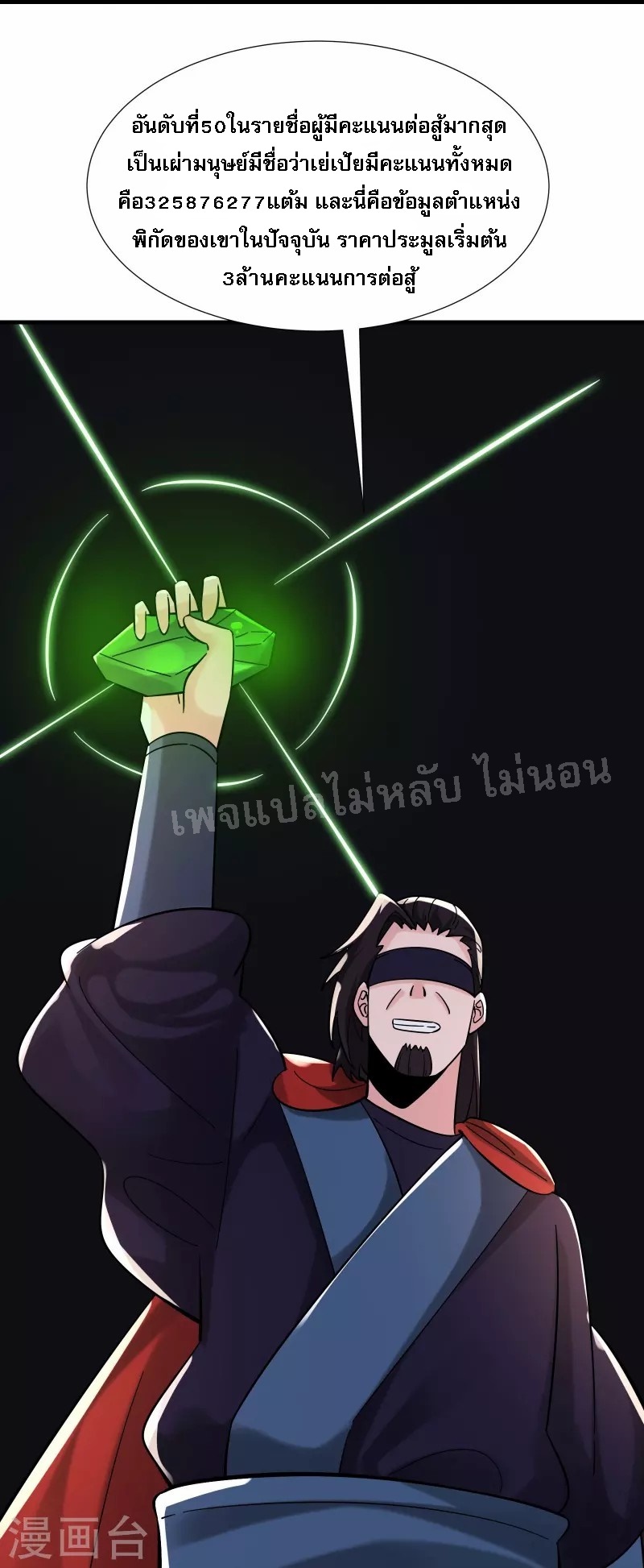 ฮาเร็มของข้ามีแต่ลูกศิษย์หญิงทั้งนั้น ตอนที่ 94 หน้า 10