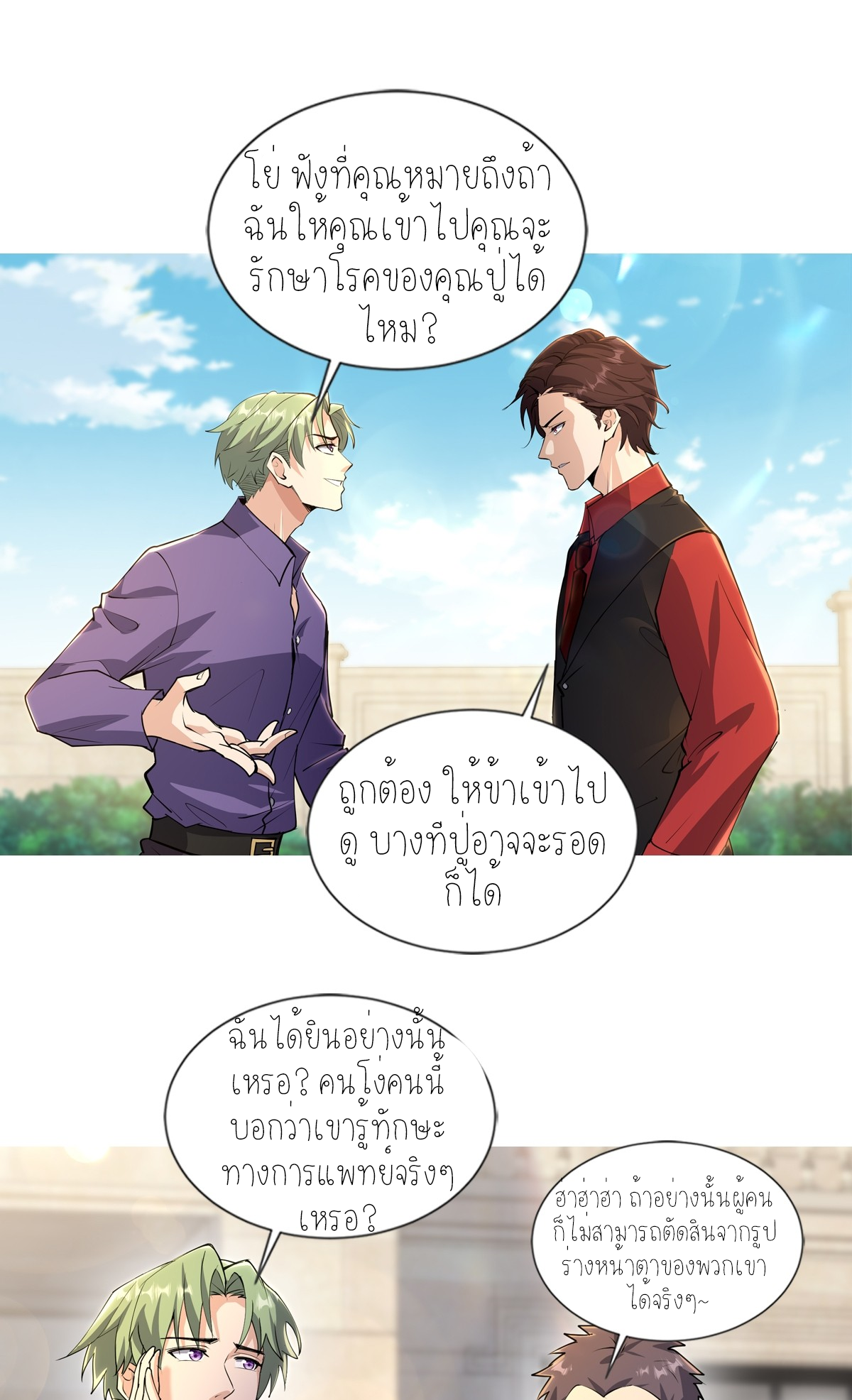 ลูกเขยผู้บ้าคลั่ง (จักรพรรดิอมตะ) ตอนที่ 5 หน้า 25