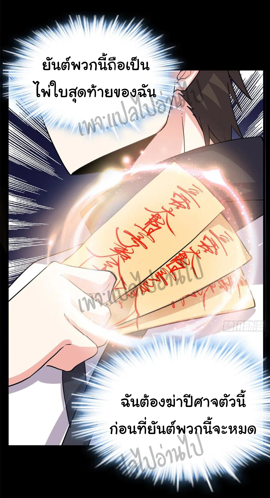 I might be a fake fairy ตอนที่ 102 หน้า 5