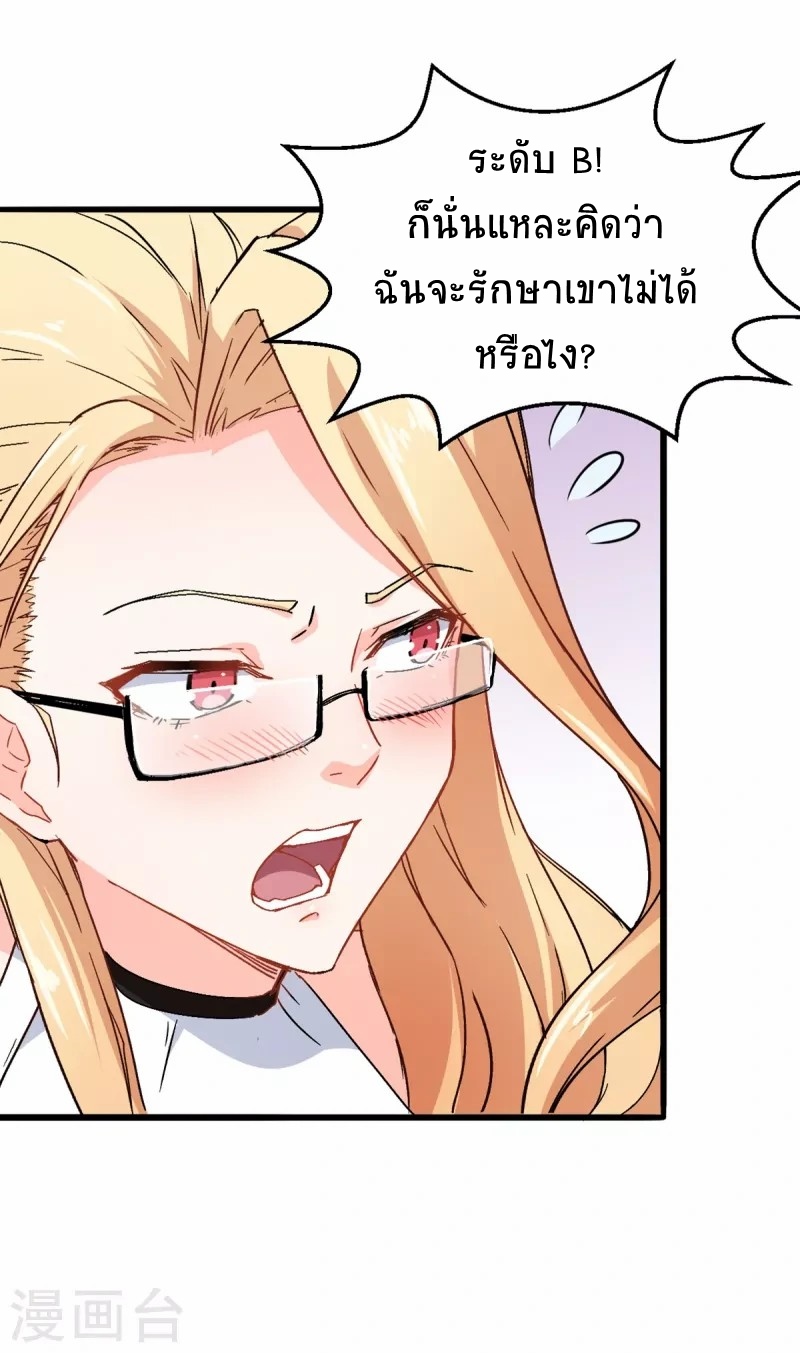 สุดยอดระบบอาจารย์ ตอนที่ 27 หน้า 31