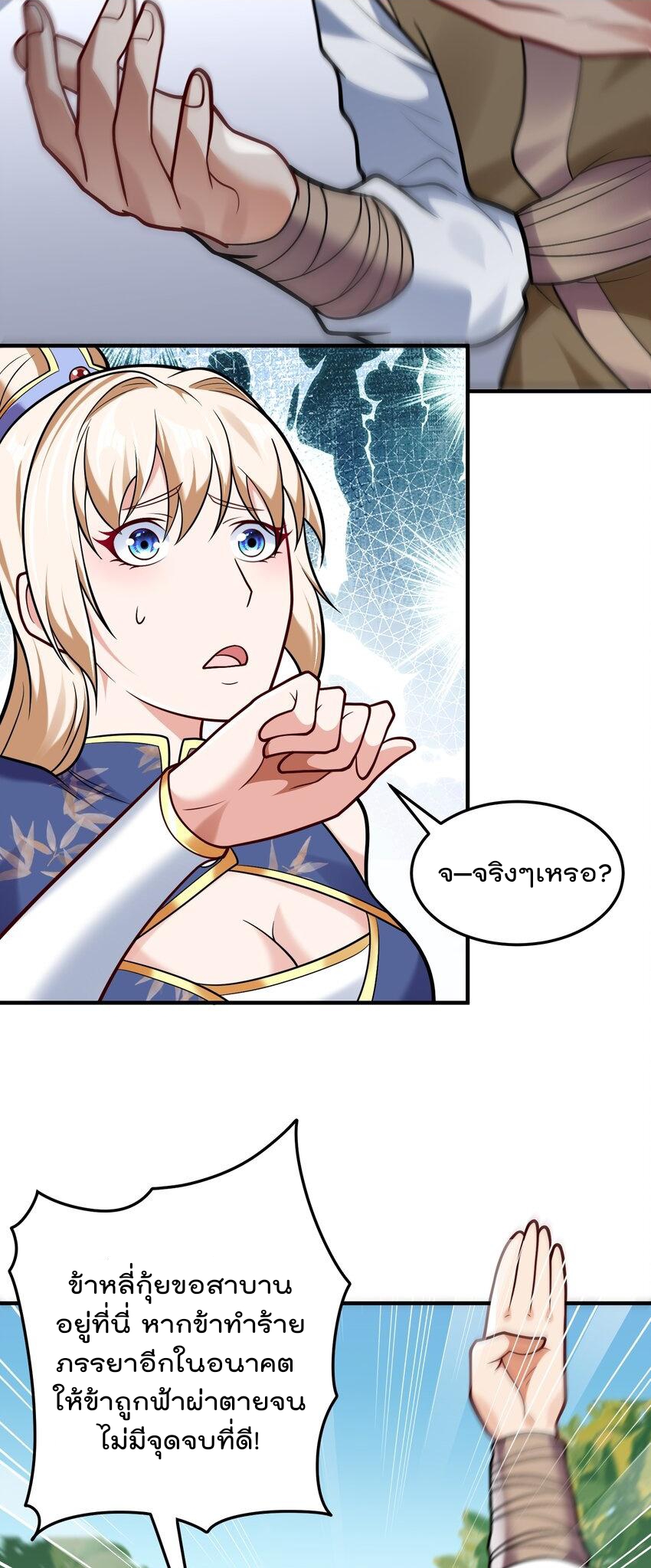สมบัติทั้งหมดที่ข้าทิ้งไปตอนนี้กลายเป็นผู้หญิงไปซะแล้ว (ชนต้นฉบับ) ตอนที่ 63 หน้า 24