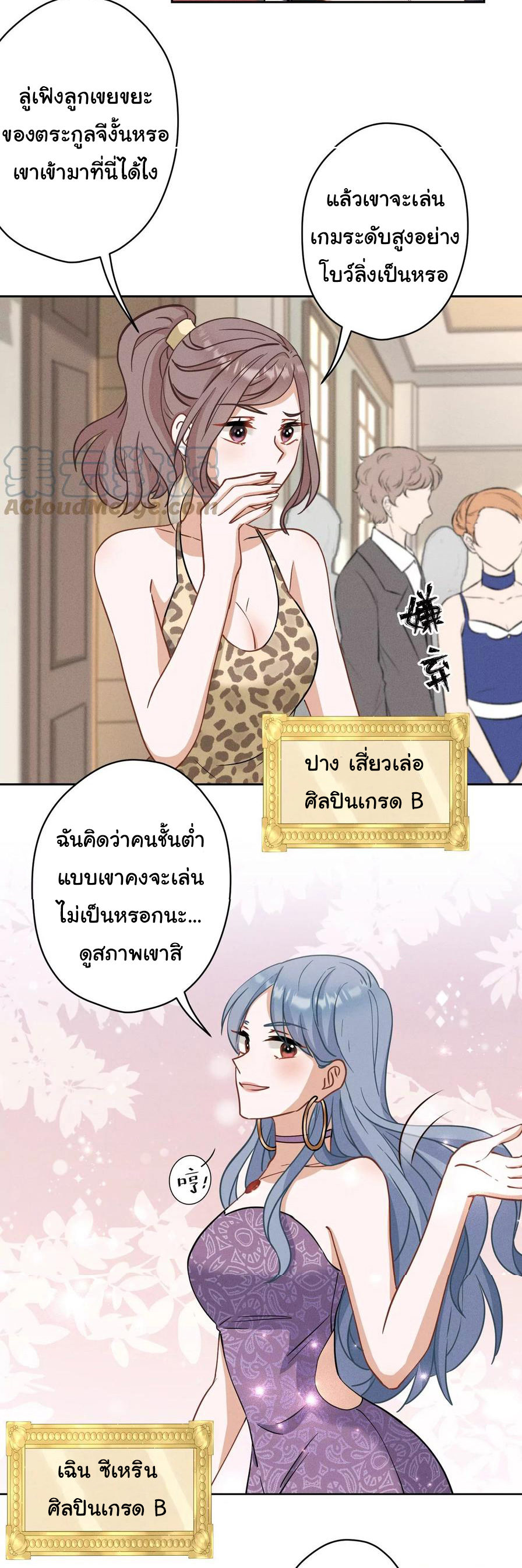 Lu Feng is the best son-in-law สุดยอดลูกเขย "ลู่เฟิง" ตอนที่ 169 หน้า 17