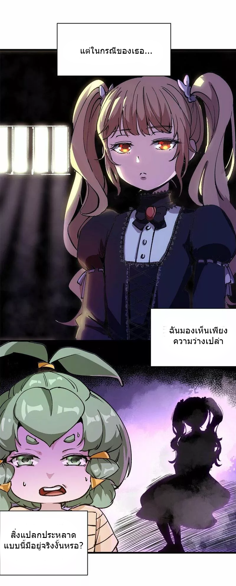 The warden who guards the witches ตอนที่ 18 หน้า 17