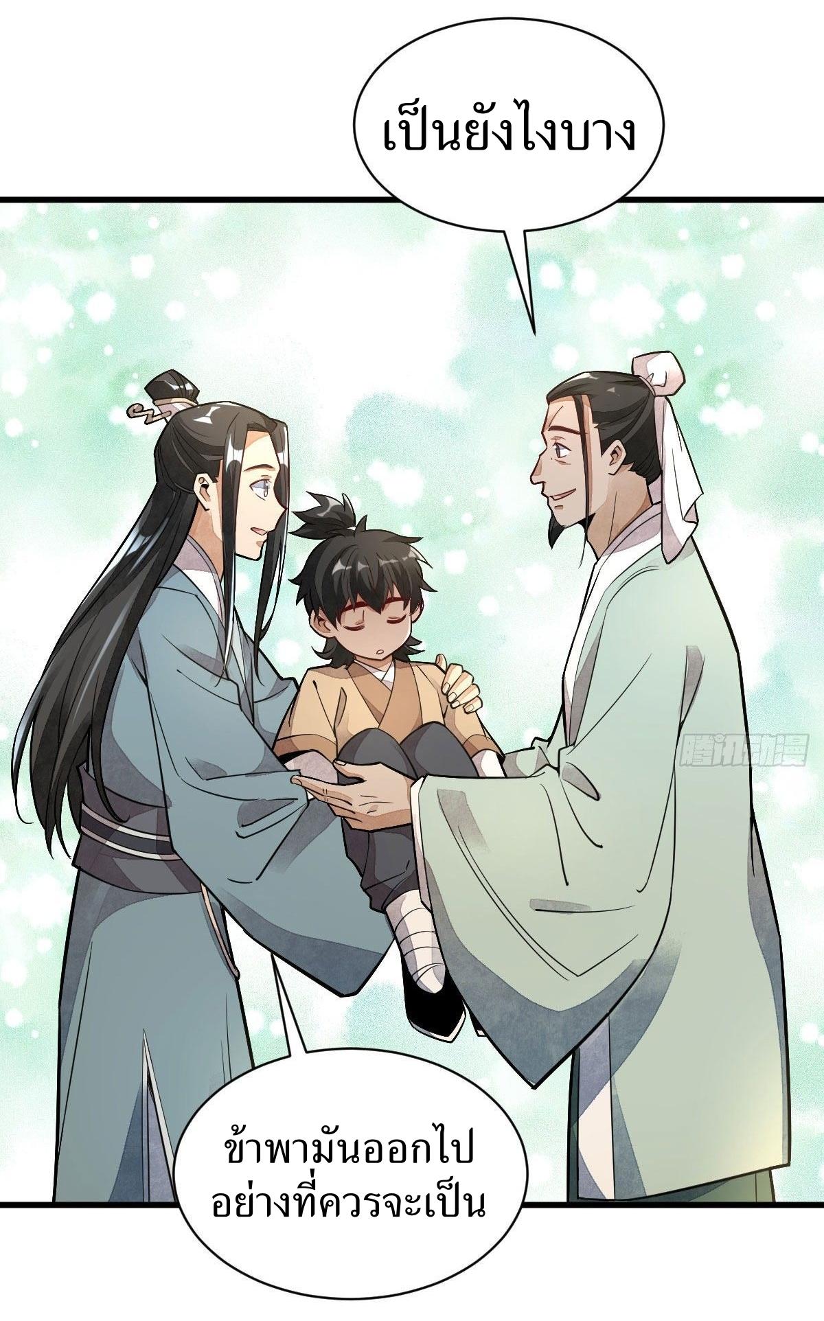 Lan Ke Qi Yuan ตอนที่ 24 หน้า 4