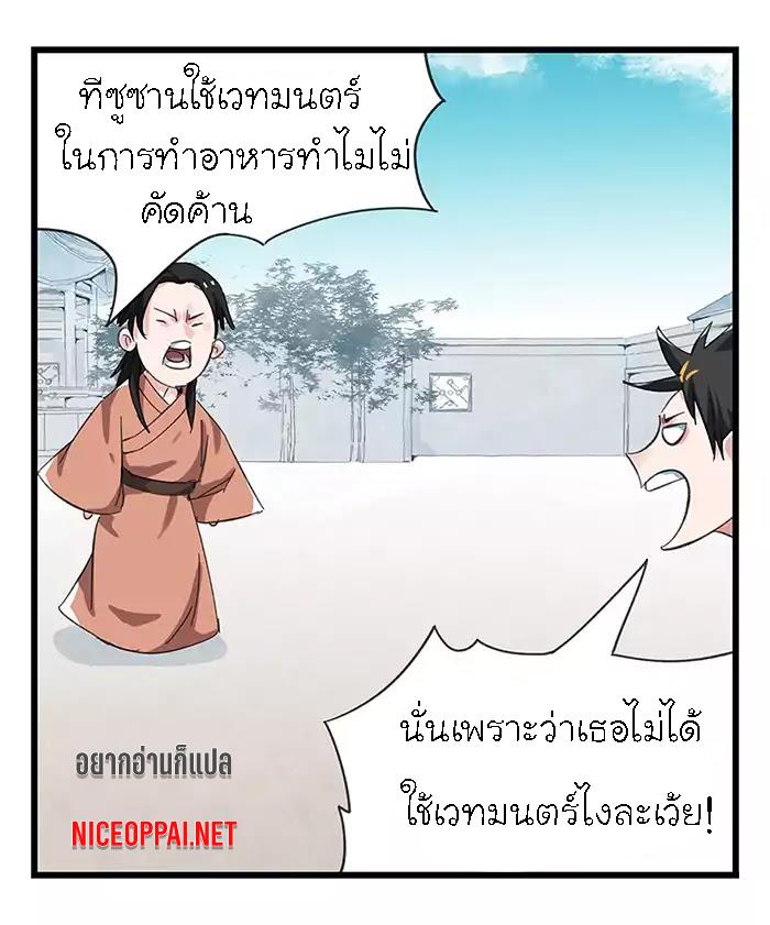 หอคอยสู่สวรรค์ ตอนที่ 33 หน้า 19