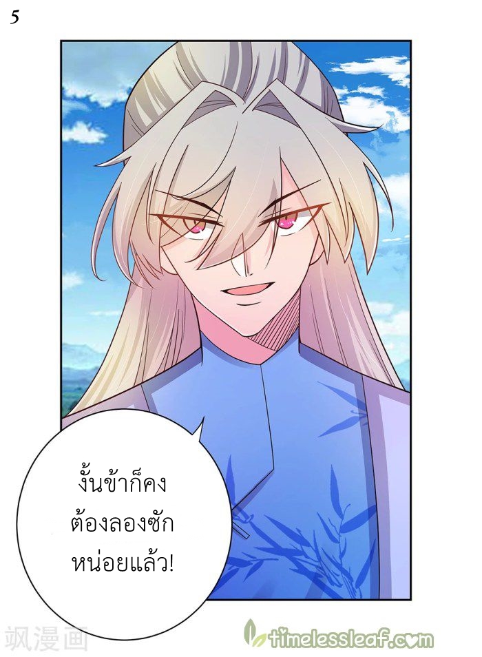 Above All Gods เทพยุทธเหนือเทวะ ตอนที่ 13 หน้า 16