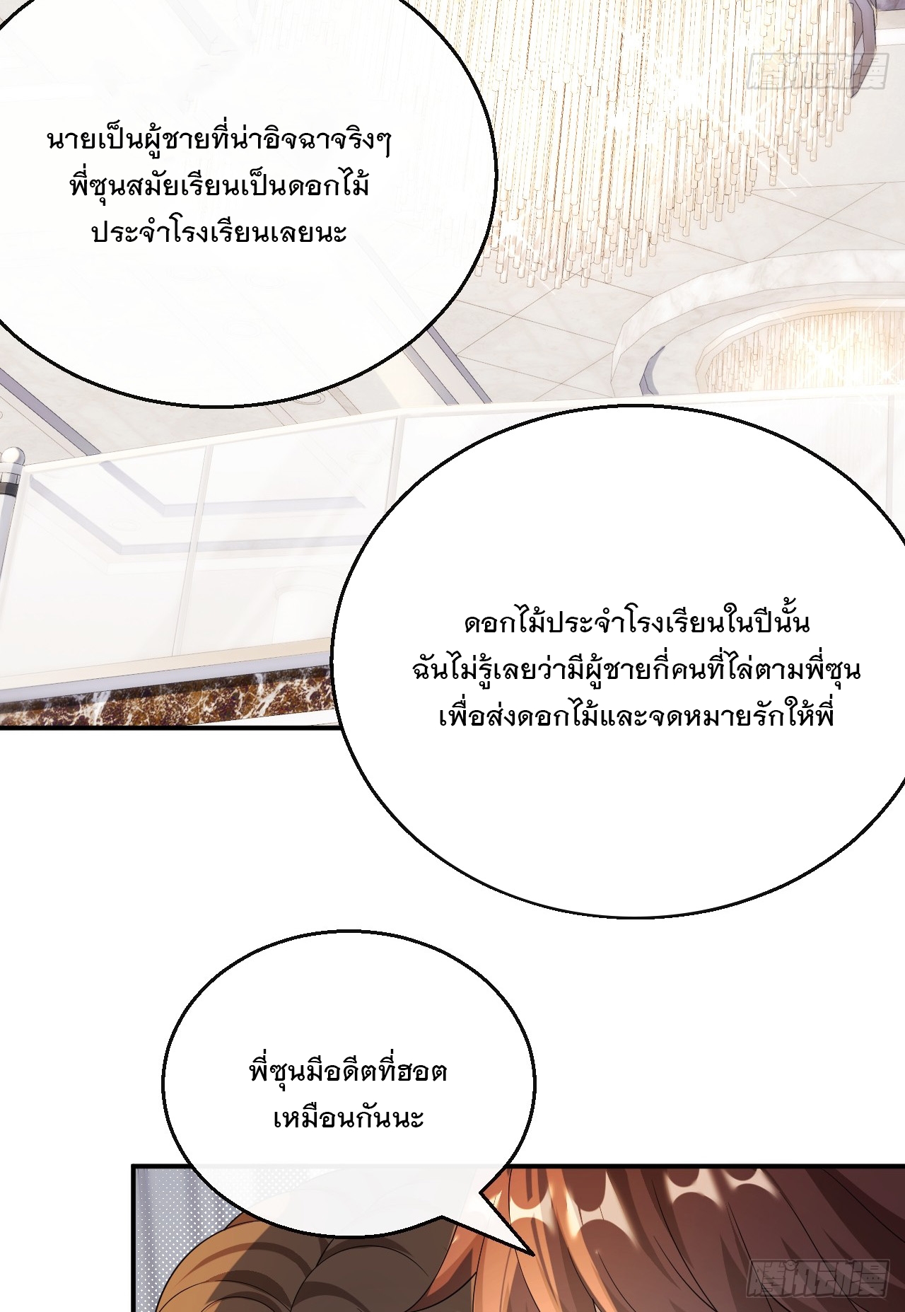 เกิดใหม่เป็นราชาแห่งวงการบันเทิง ตอนที่ 30 หน้า 9