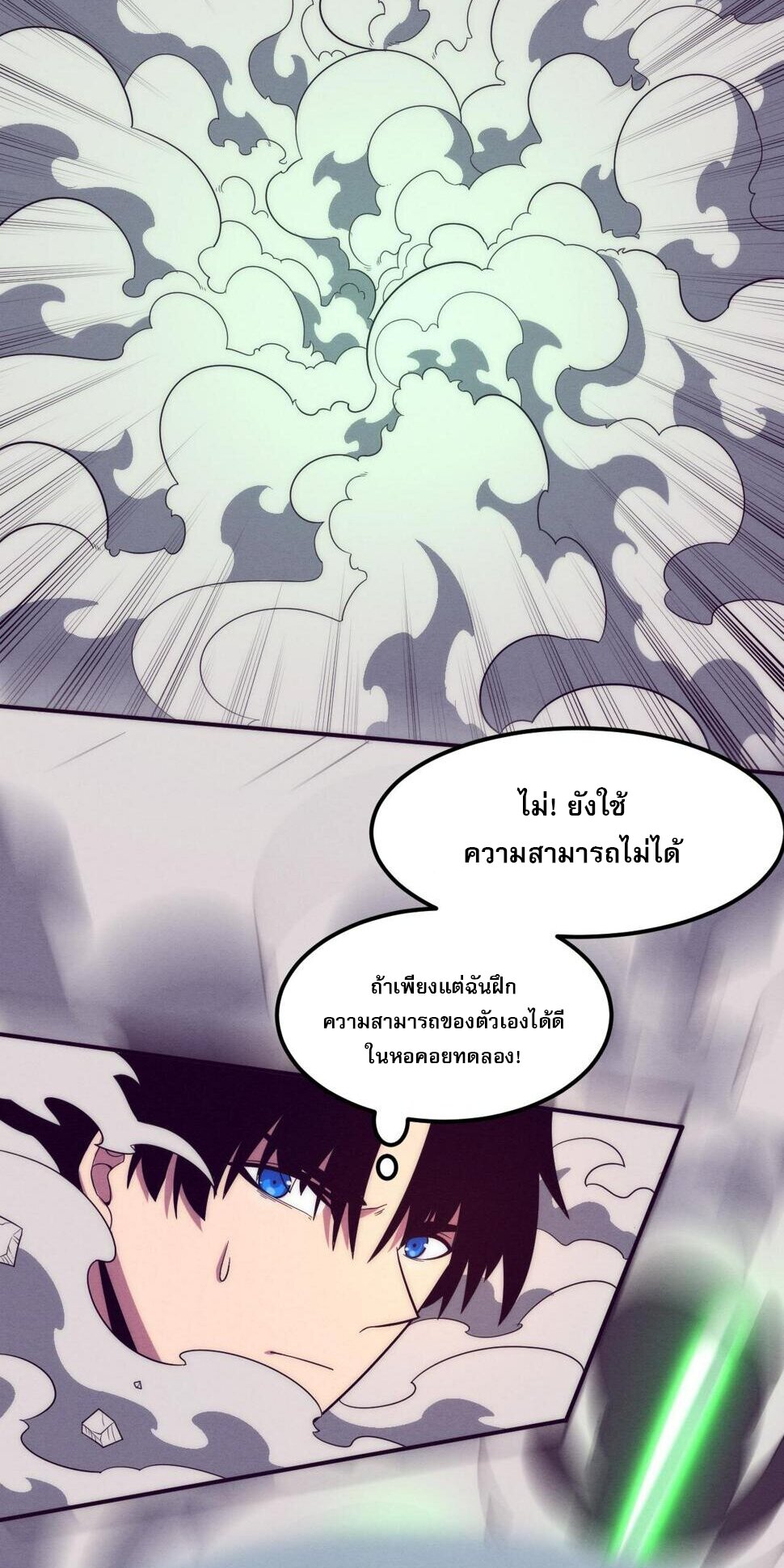 The Frenzy Of Evolution ตอนที่ 101 หน้า 42