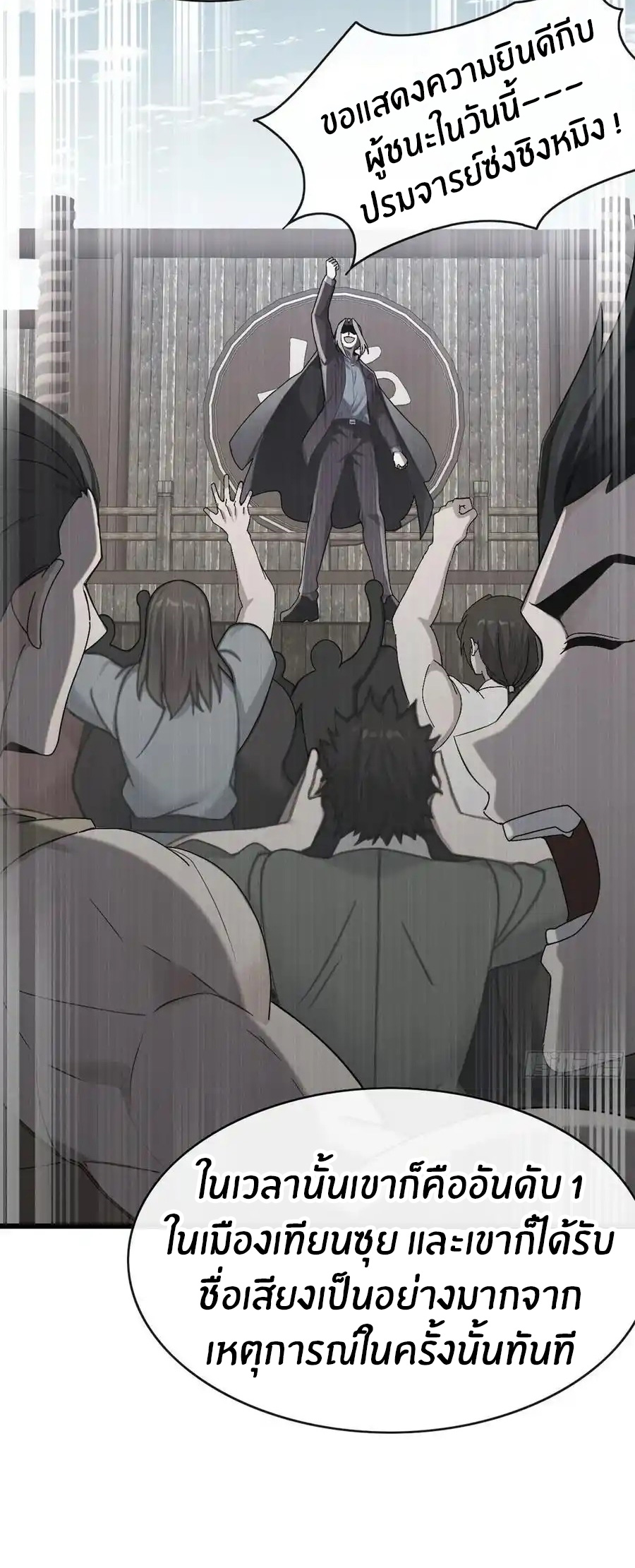 ลงจากภูเขาเพื่อมาเป็นเบ๊ภรรยา ตอนที่ 42 หน้า 10