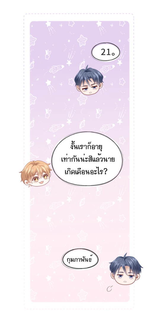 ซ่อนแอบ (BL) ตอนที่ 5 หน้า 25