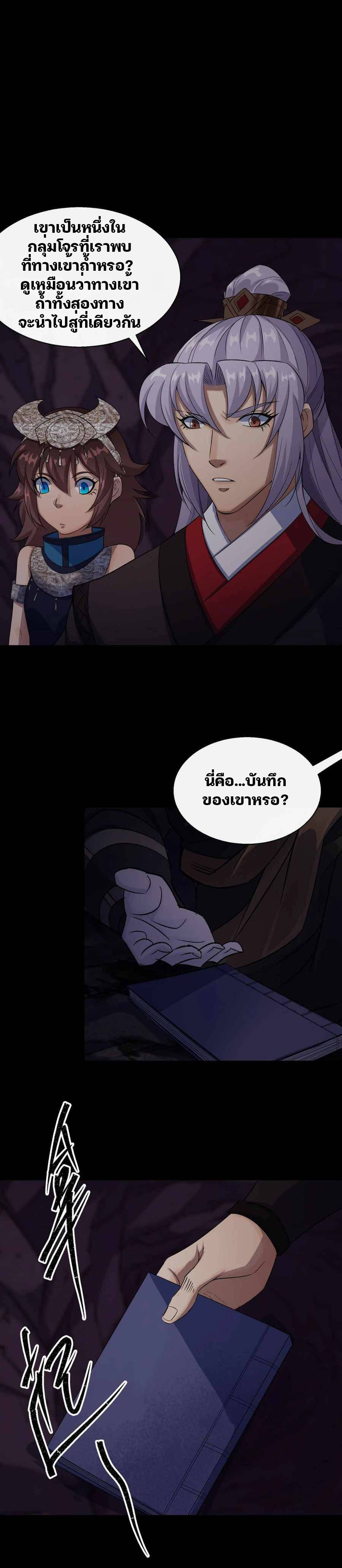 มหาปราชญ์ผู้ยิ่งใหญ่ ตอนที่ 29 หน้า 15