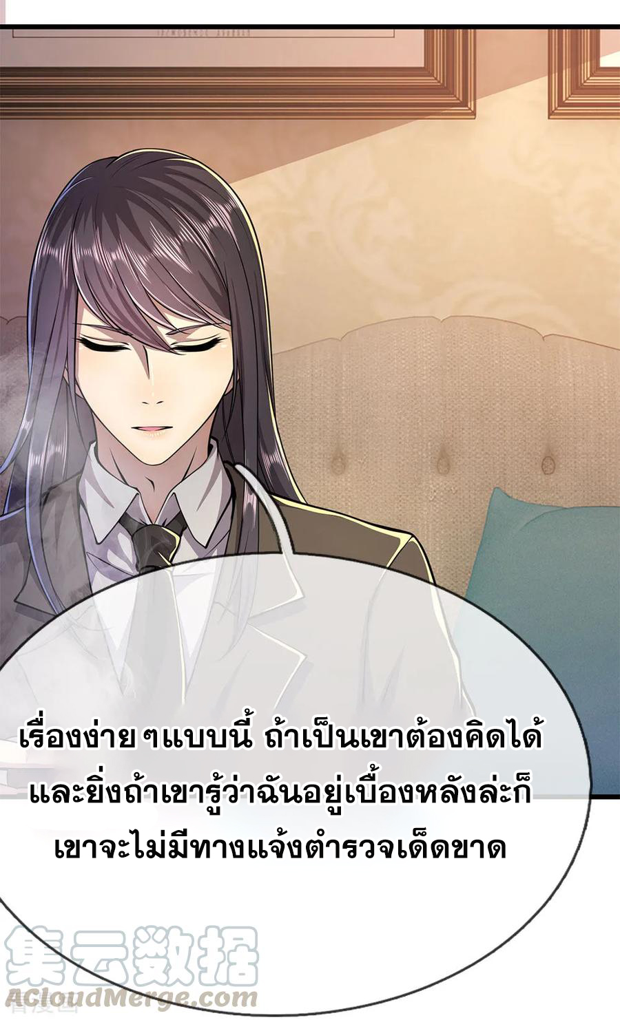 มหาเทพเซียนหมอ ตอนที่ 164 หน้า 13