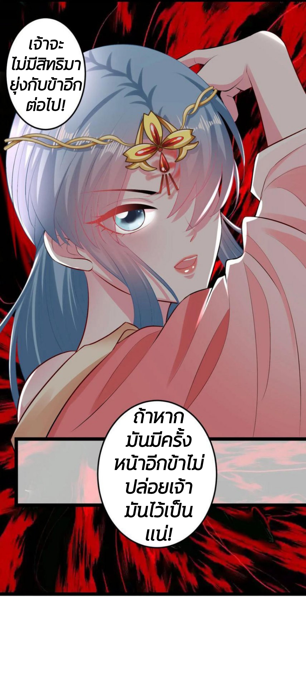 คุณหนูใหญ่แพทย์พิษมรณะ ตอนที่ 18 หน้า 17