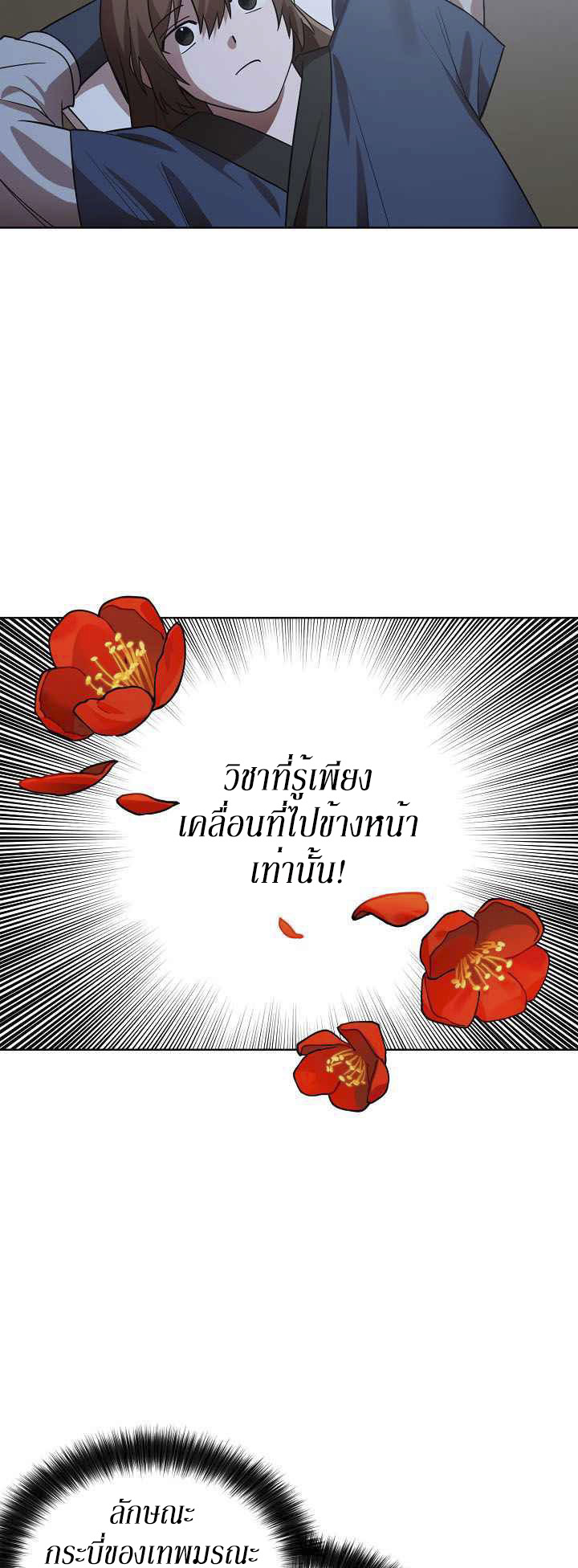 0.3 ราชามังกรเพลิง (จบซีซัน 1) ตอนที่ 10 หน้า 20