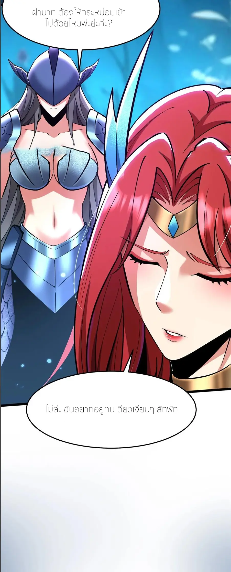 ไม่อยากเรียนทักษะ แห่งคำสาปเลย! ตอนที่ 130 หน้า 11