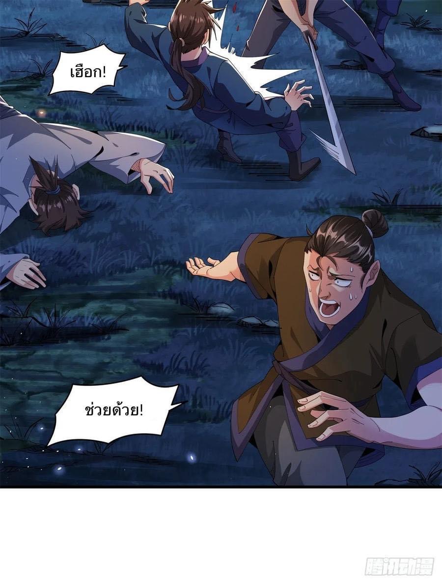 ระบบปลดล็อก มังกรทมิฬ  100,000 ปี ตอนที่ 1 หน้า 64