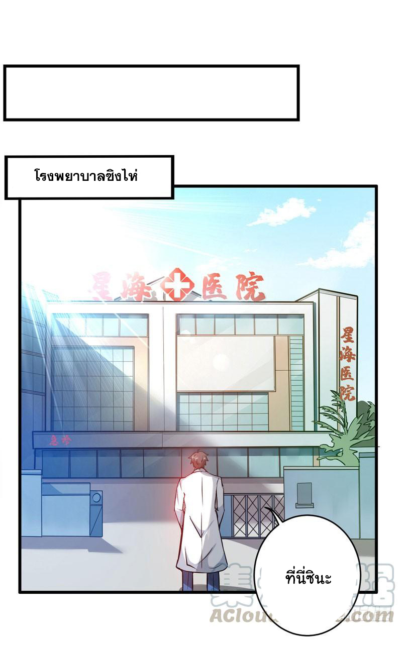 สุดยอดหมอเกรียน แห่งนคร ตอนที่ 8 หน้า 9