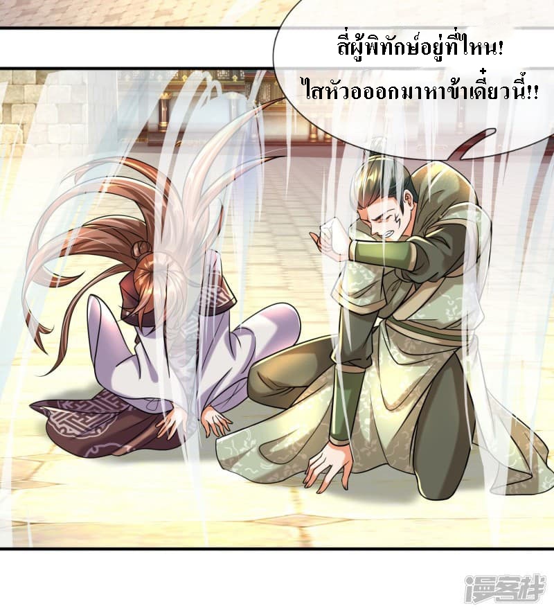 |.สุดยอดระบบเจ้าราชันย์ปีศาจ ตอนที่ 3 หน้า 4