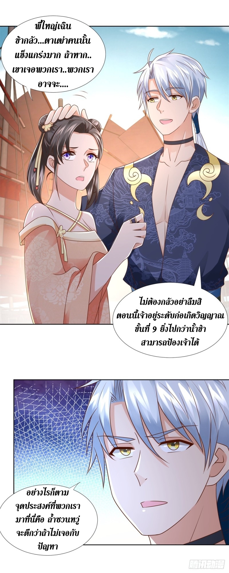 Zhi Zun Chong Sheng ตอนที่ 25 หน้า 3