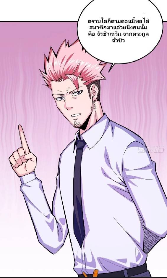 การกลับมาของผู้ปกครองอาณาจักรอมตะ  ชนจีน ตอนที่ 5 หน้า 33