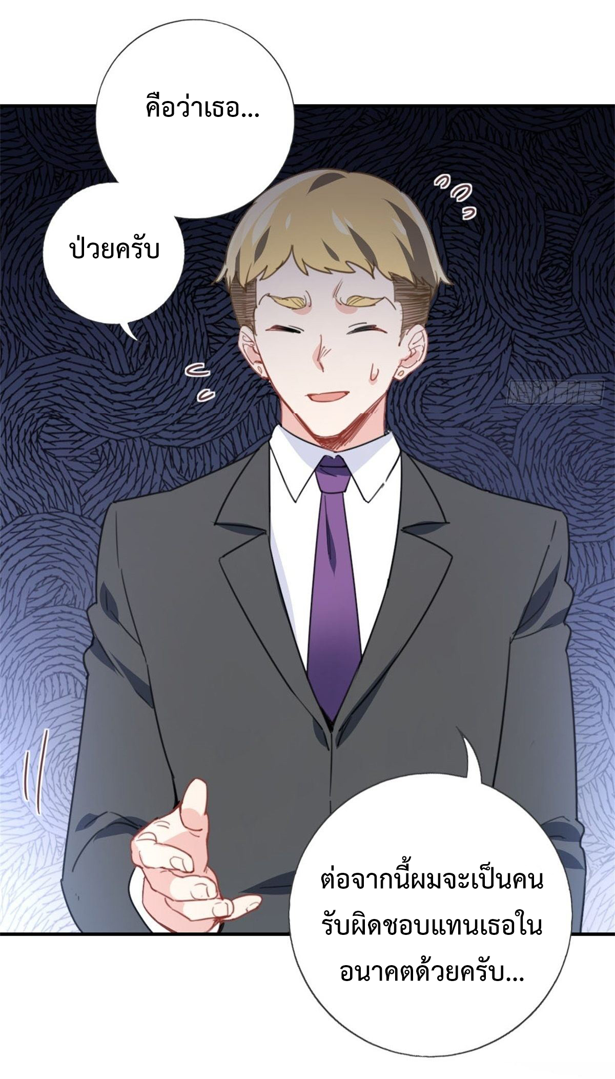 ฉันนี่แหละ "หานซานเฉียน" ตอนที่ 4 หน้า 16