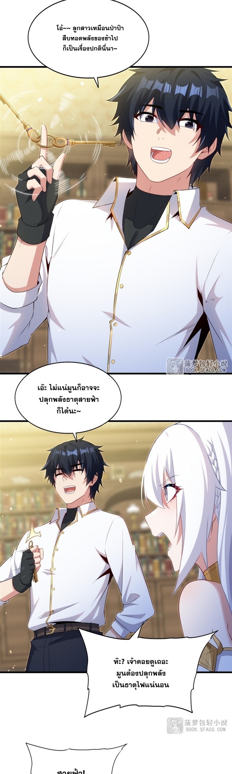 Shut Up, Evil Dragon! หุบปากซะยัยมังกรร้ายข้าไม่อยากมีลูกกับเจ้าอีกแล้ว ตอนที่ 69 หน้า 14