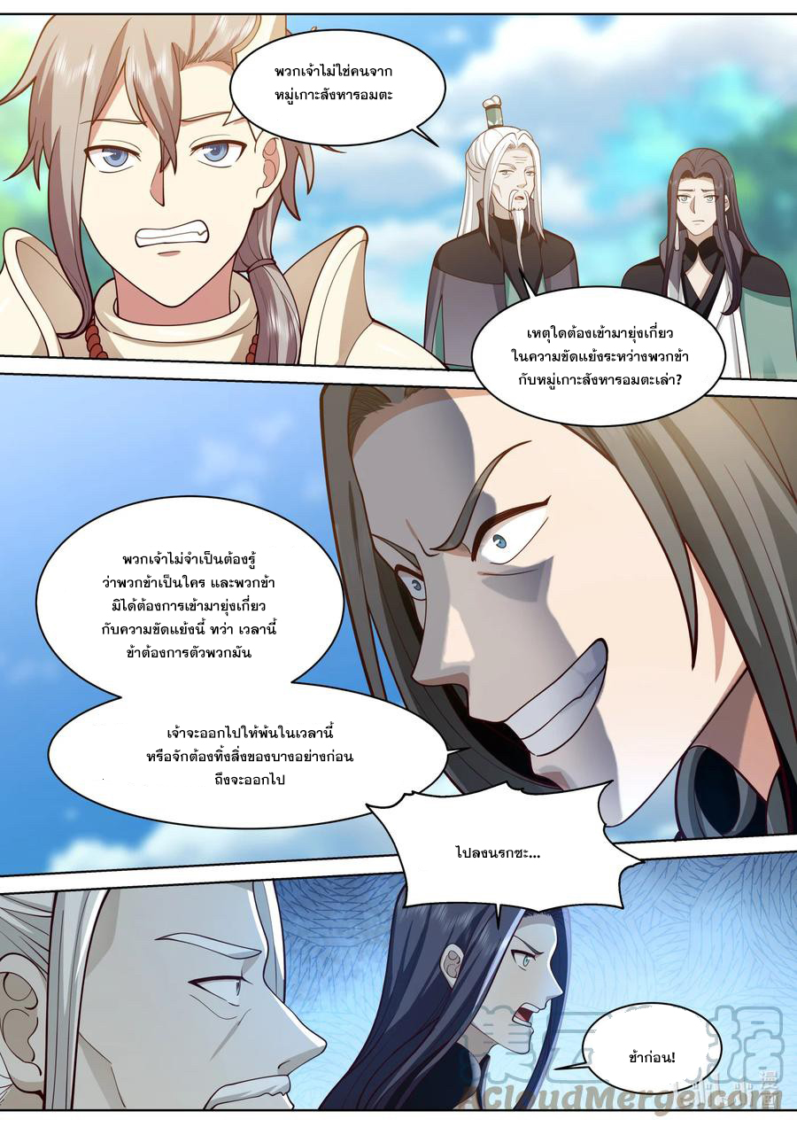 เทพสายฟ้า ราชาสงคราม ตอนที่ 573 หน้า 8