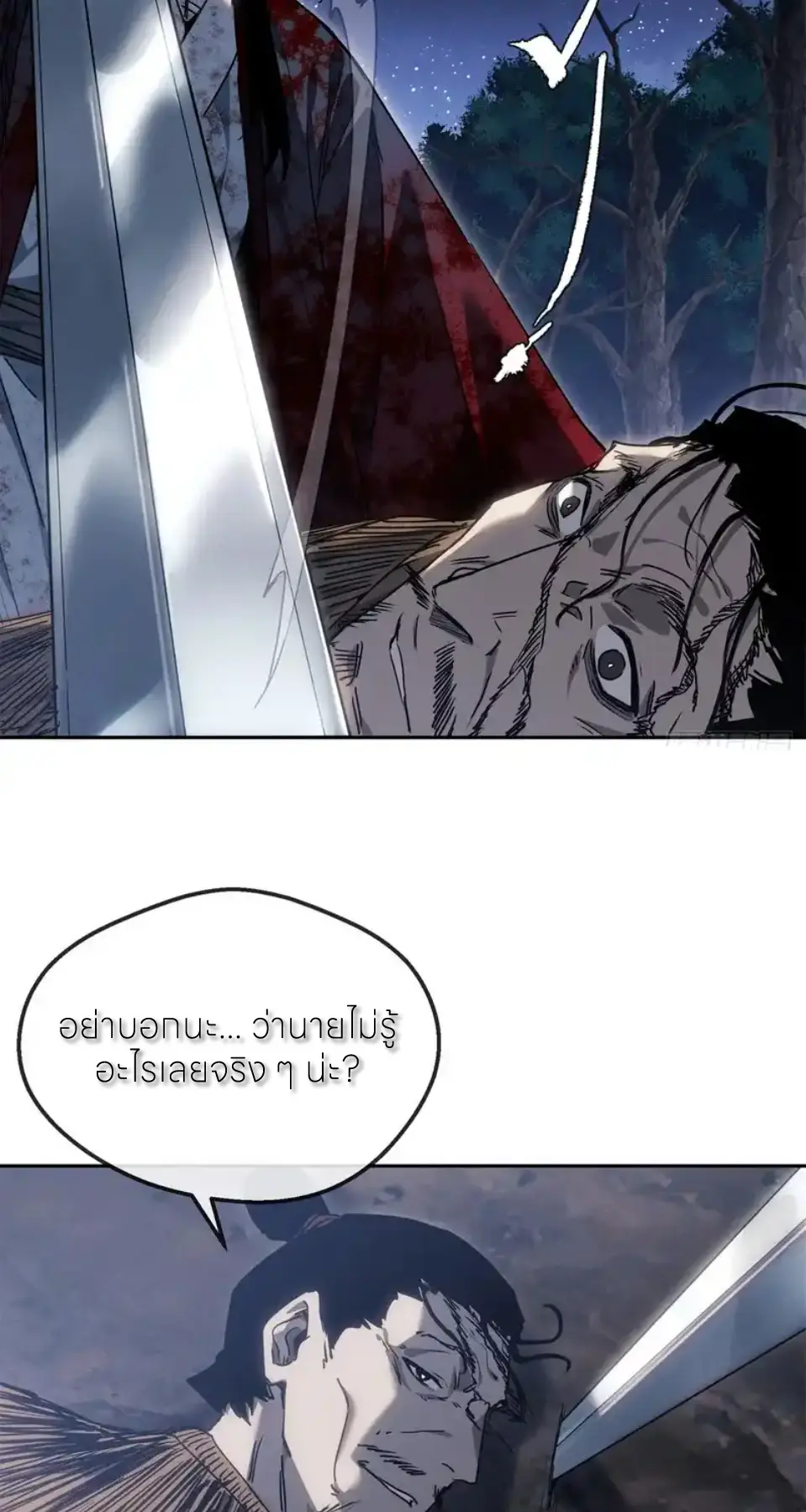 เซียนพิศวงแห่งวิถีลี้ลับ~ ตอนที่ 60 หน้า 4