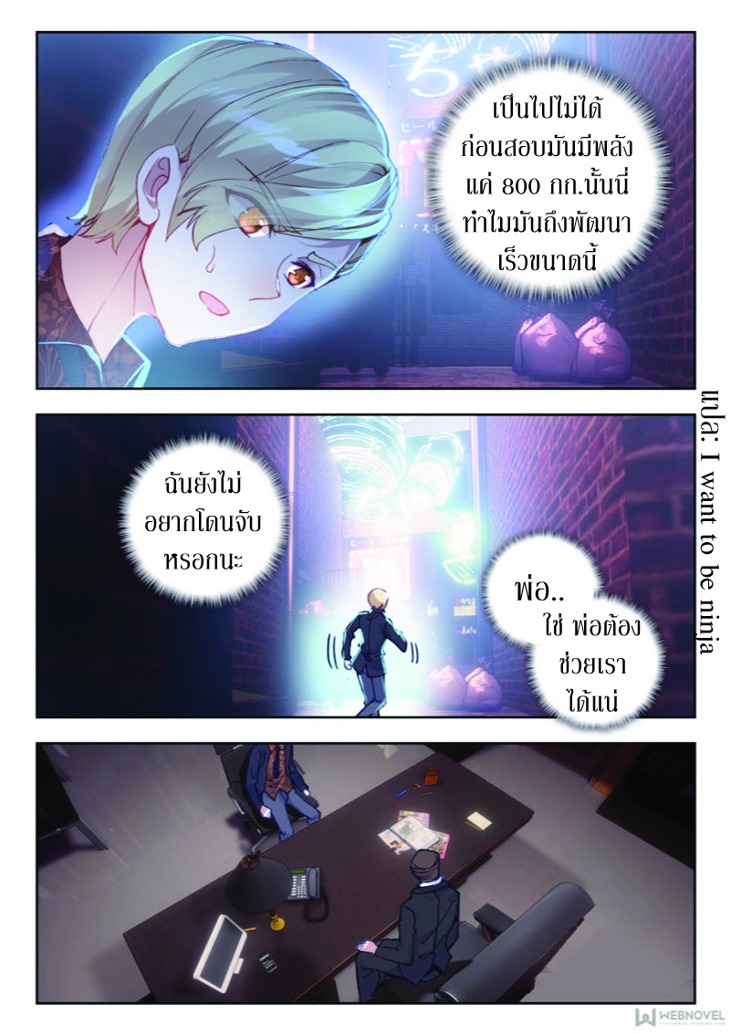 Swallowed Star ตอนที่ 15 หน้า 4