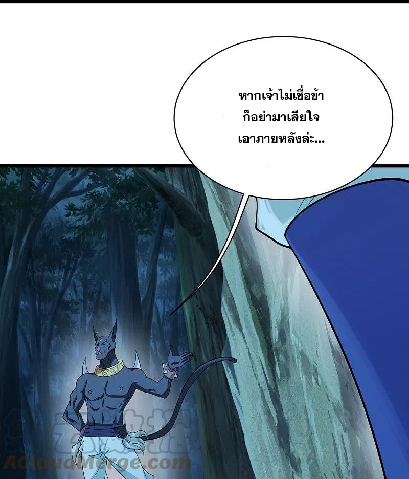 เทพอสูรสยบฟ้า ตอนที่ 251 หน้า 2