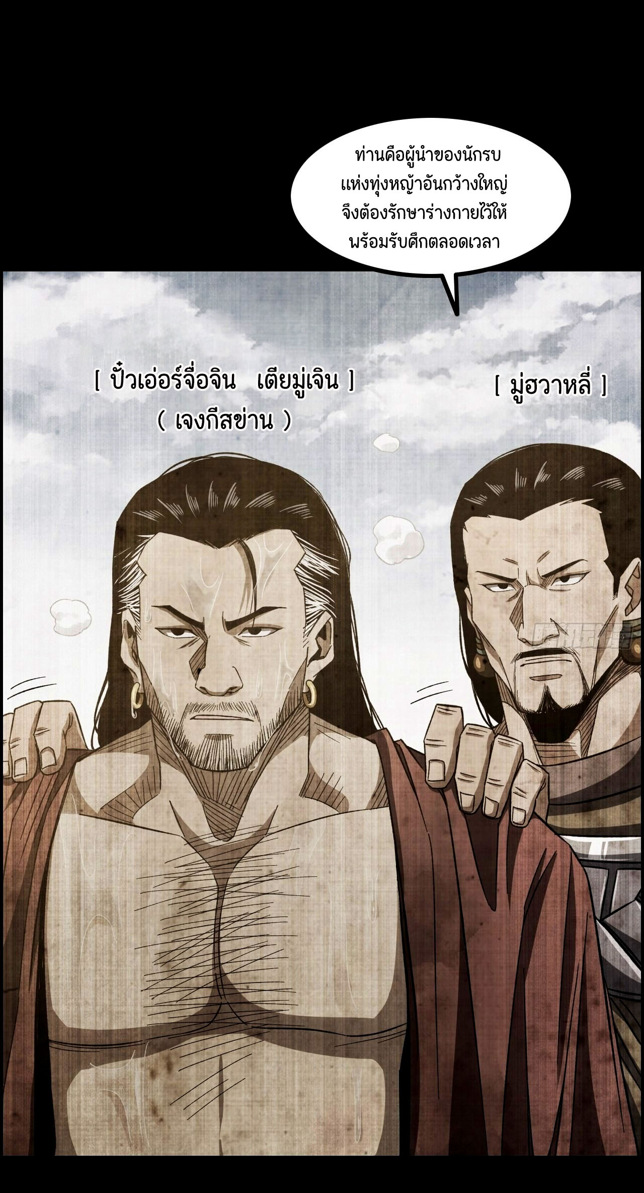 หนึ่งมือข้าบัญชาเกมพลิกจักรวาล (I Dominate the Game) ตอนที่ 16 หน้า 4