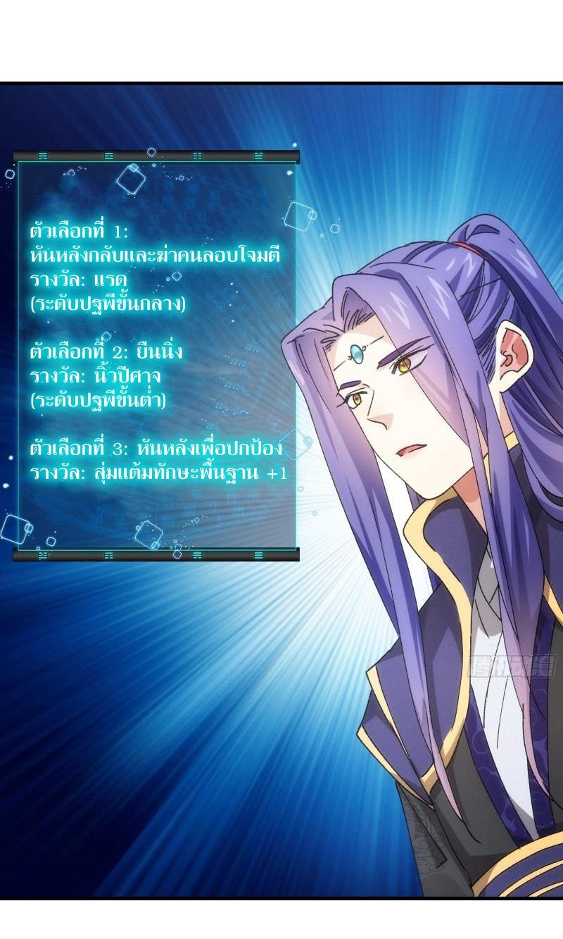 ข้าแค่ไม่เล่นไพ่ตามเกม ตอนที่ 83 หน้า 13