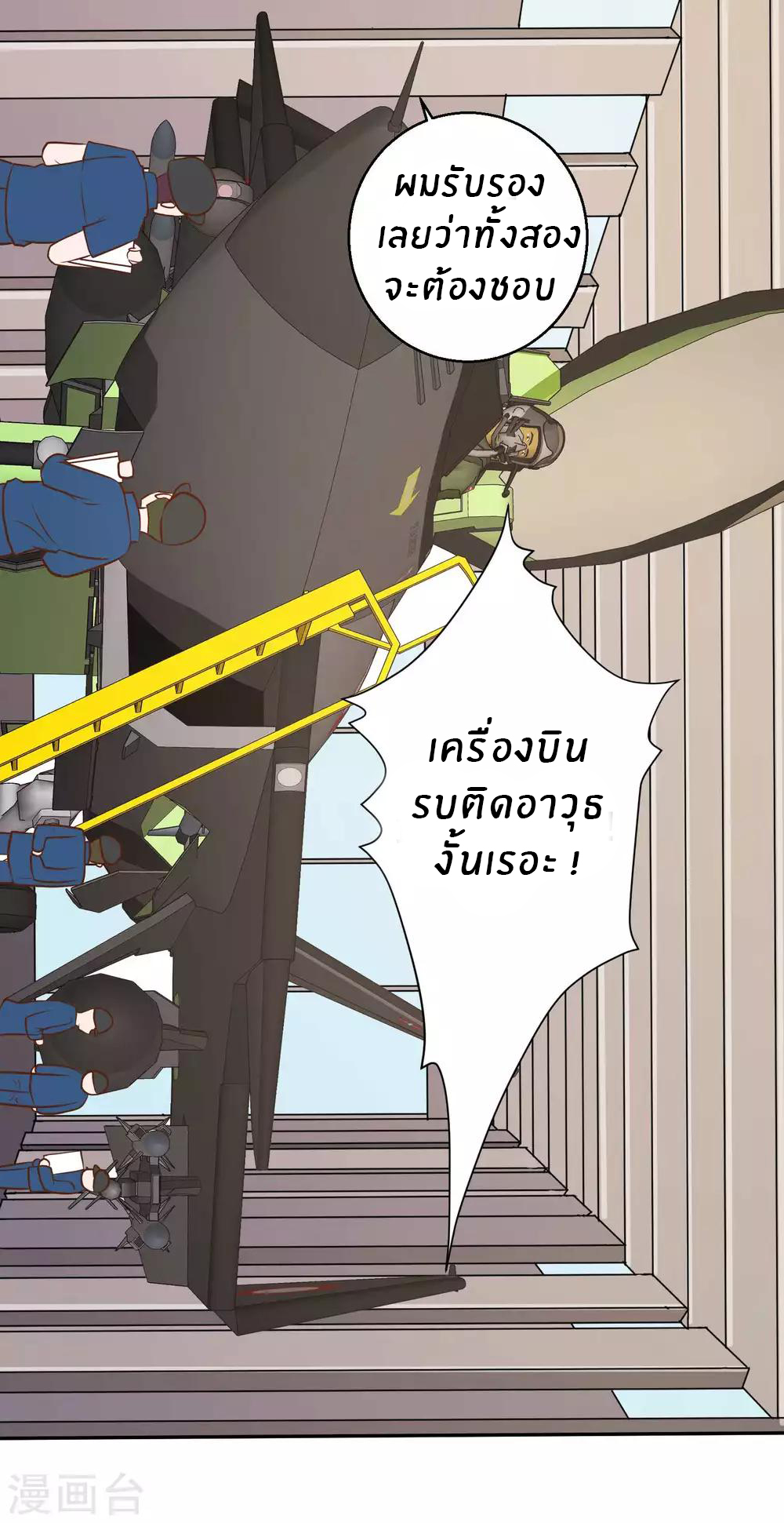 God Fisherman ตอนที่ 43 หน้า 12