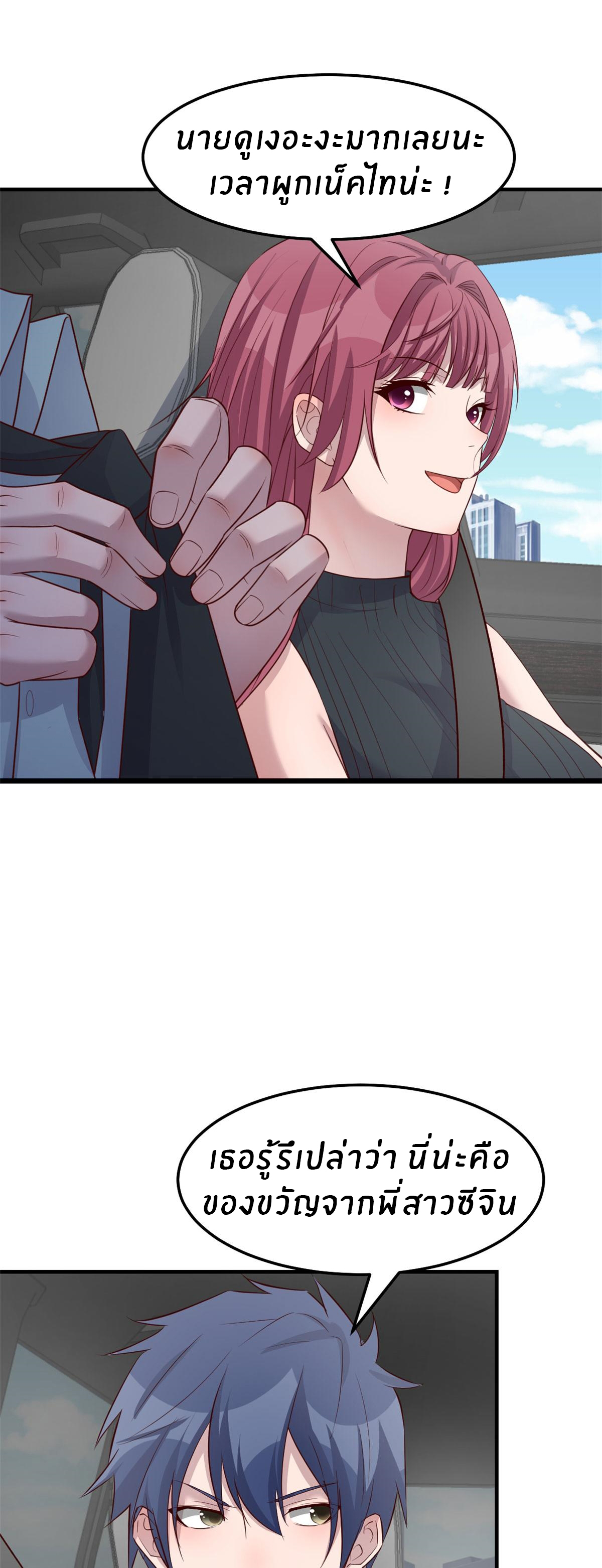 พี่สาวอยากเล่นคุณ ตอนที่ 194 หน้า 3