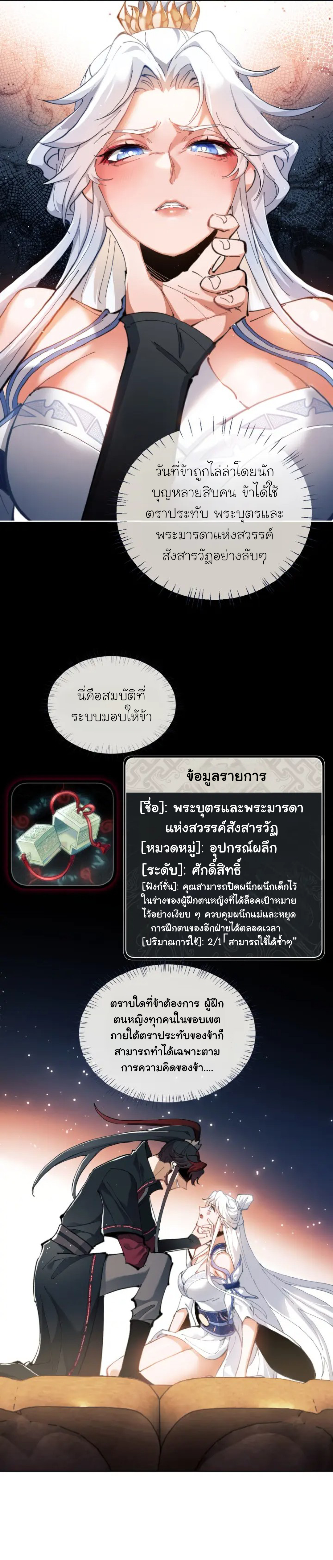 Devious Son Of Heaven ตอนที่ 3 หน้า 3