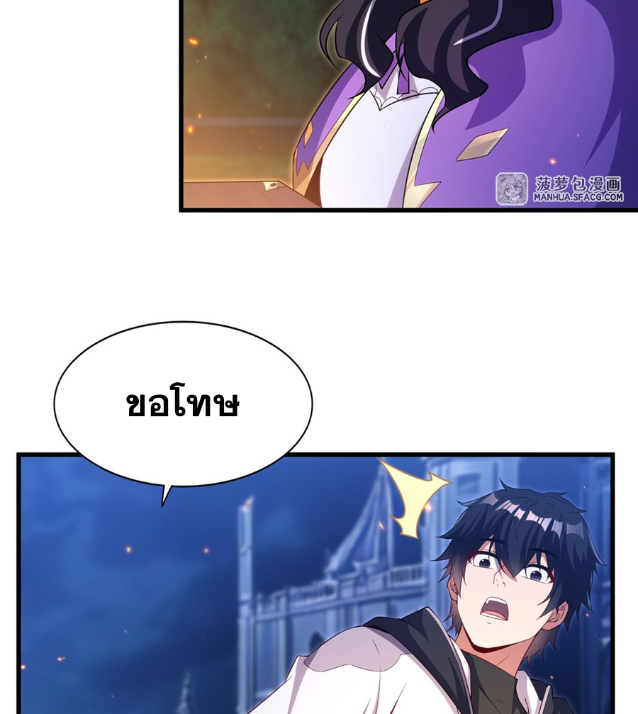 Shut Up, Evil Dragon! I don't want to raise a child with you anymore ตอนที่ 30 หน้า 17