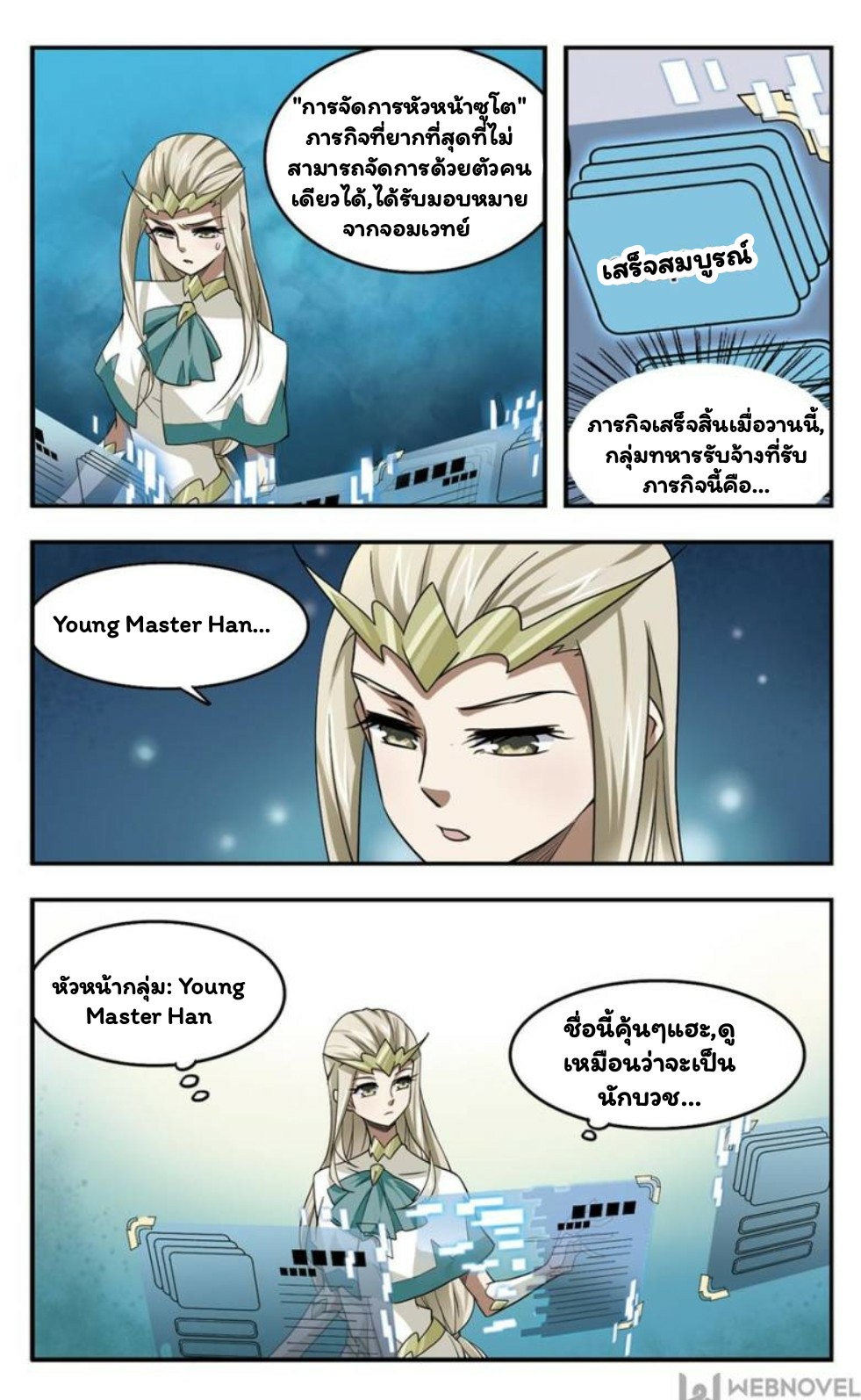 จอมเวทย์กังฟู ตอนที่ 16 หน้า 22