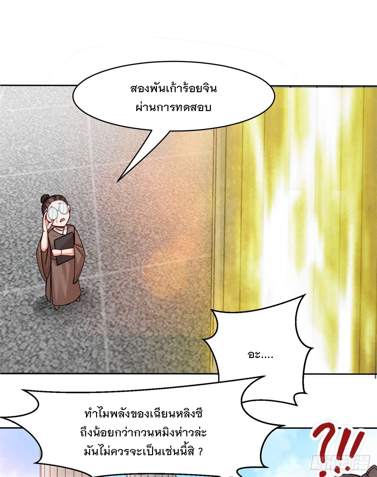 ข้าคือผู้กลืนกินไร้ที่สิ้นสุด (ชนจีน) ตอนที่ 13 หน้า 13