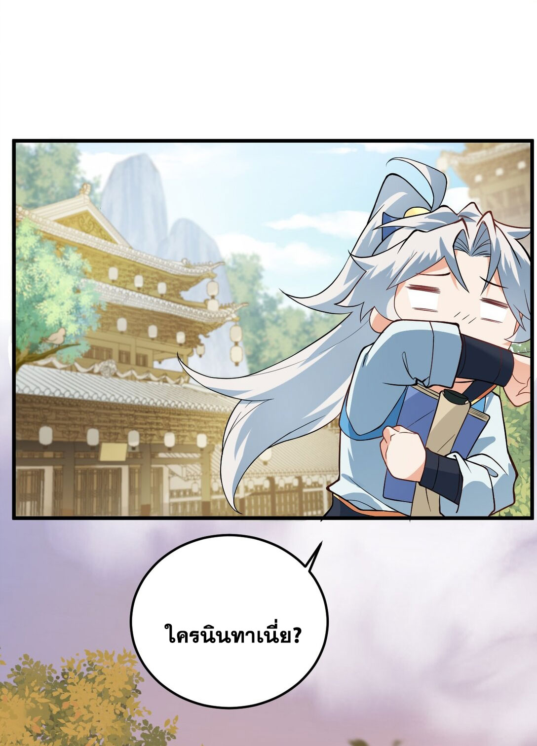 ด้วยโลกแห่งการฝึกตน เหล่าเซียนจึงอยู่ยงคงกระพันในใต้หล้า ตอนที่ 16 หน้า 31